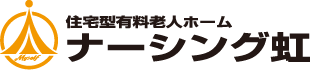 住宅型有料老人ホームなないろ