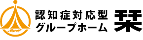 認知症対応型グループホーム栞